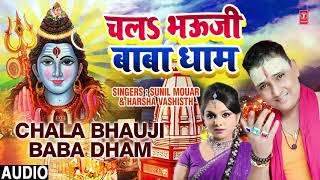 Song : chala bhauji baba dham singers sunil mouar,harsha vashisth
music director madhukar anand lyricist :shiv adhar jogari label
t-series ♪ full...