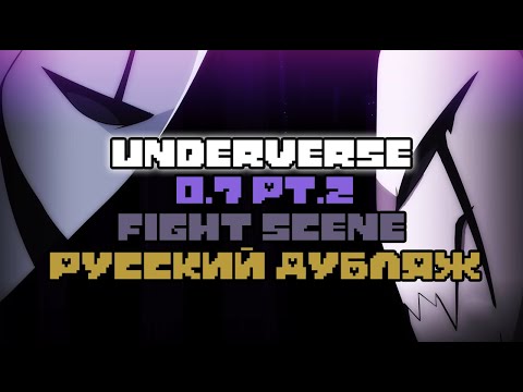 UNDERVERSE 0.7 RUS DUB|Андерверс 0.7 озвучка на русском