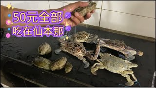 马来西亚退休带娃生活168:仙本那路边海鲜小贩那里买点螃蟹和鲍鱼，简单烹调吃夜宵。分享一下砍价实战经验，说真的，仙本那的海鲜真的鲜甜，唯一标准就是新鲜…