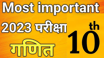 MP board Class 10 Most Important Question 2023 | 10th Math Important question mp board 2023