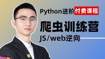 【爬虫训练营1-6】数据逆向实战破解东方财富多接口嵌套