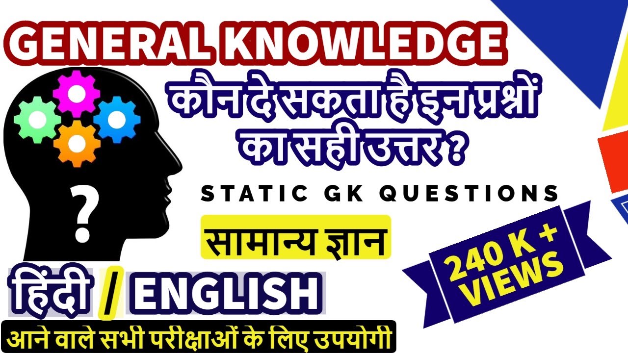 General Awareness Important Questions For 2018 2019 Exams