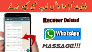 How To Read Delete Massages On WhatsApp messenger || WhatsApp ki delete chat kaise wapas laye screenshot 4