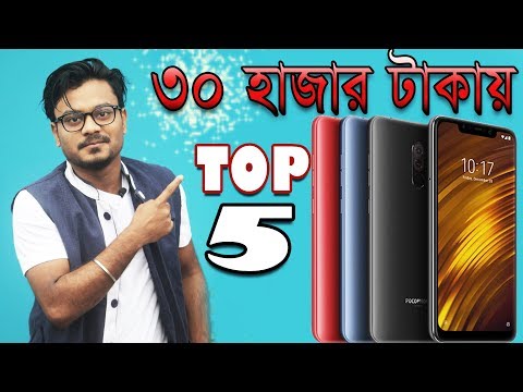 TOP 5 BEST SMARTPHONE UNDER 30000 TAKA