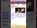 सभी exam के लिए One liner GK GS 2025 #noblepeaceprize #rrbntpc #rrbalp #rrbgroupd #rrbje #railway