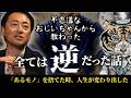 【前編】不思議なおじいちゃんに教えてもらったすべては逆だった話。