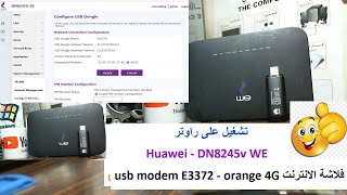تشغيل usb modem فلاشة انترنت اورنج 4G على راوتر- Huawei - DN8245v WE
