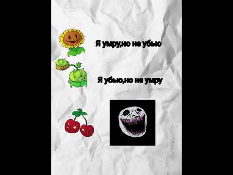 Мем По ПвзМем Shorts Shorts Plantsvszombies Ржака КамикадзеСмешноНе СмешноA4Куплинов