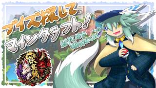 ブイズ探してマインクラフト！〚#妖宴鯖〛その７：ラスト！