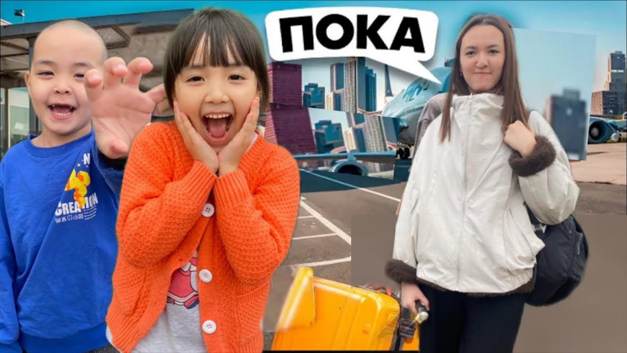 АЙЖАН БІЗБЕН БІРГЕ ҚАЛШЫ 😭😭🥰🥰🥰🐻🐻