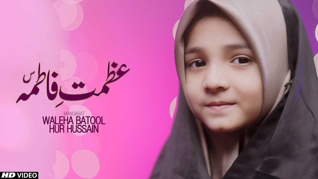 New Bibi Fatima Manqabat 2021  Azmat E Fatima sa  Waleha Batool  Hur Hussain  Tna Records