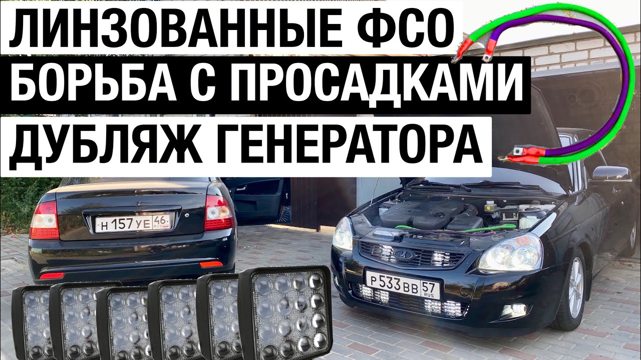 Вспышки фсо на машине Вспышки фсо на машине