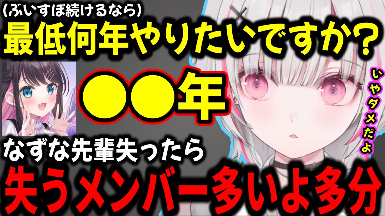 ぶいすぽを何年続けるかの話や妊娠ドッキリの件について語る空澄セナと花芽なずなw【ぶいすぽ切り抜き】#ぶいすぽ#ぶいすぽ切り抜き #空澄セナ #花芽なずな