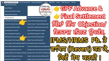Revert GPF Advance | Final Settlement Bill On HRMS Pb.After Objection @ChardiKala.Pb.OnlineSolution