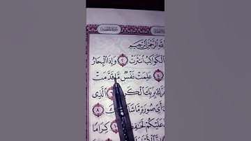 تلاوة رائعة وجميلة من سورة الانفطار القارئ الشيخ سعد الغامدي 🌿🎆🌿🎆🌿🎆🌿🎆#القرآن_الكريم #قرآن #قرآن