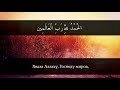 Аль-Фатиха (Открывающая Коран) Мухаммад Сиддик аль-Миншави | Аль-Бакара 1-2 аят