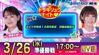 ボートレース桐生（公式）の配信のサムネイル画像