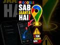 Google Maps का ये खुफिया फीचर आपको बर्बाद कर सकता है? 😲#shorts #ytshorts #googletricks