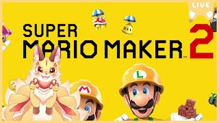 【スーパーマリオメーカー2】今頃になってマリオメーカー2やるよ！いろんなコース遊んでみたいな～