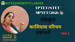 ✅UP TGT/PGT/BPSC NET UP TET/STET2026 Kalidas  कालिदास प्रश्नोत्तरी @Nitya Sanskrit classes.