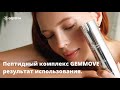 GEMMOVE пептидный сет || GEMMA KOREA отзыв о косметике