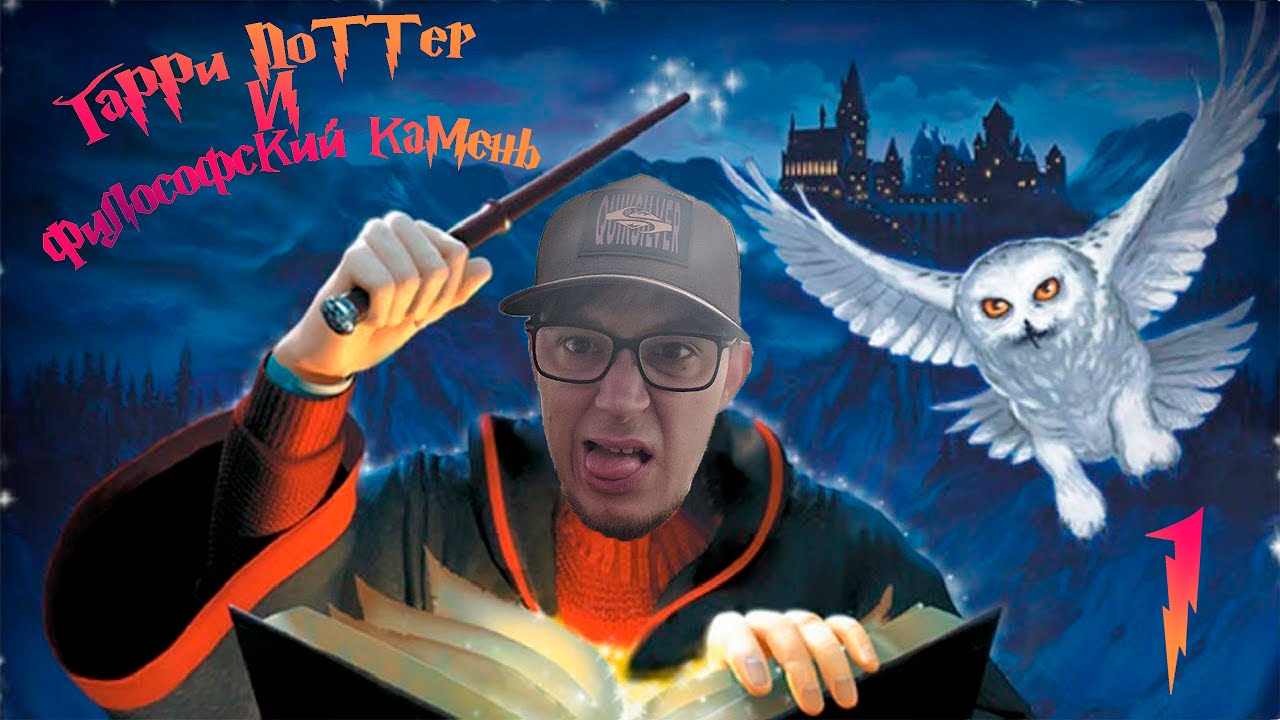 harry potter and the philosopher's stone  ps2 ➤ 01 серия ➤ И вновь начало
