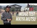 ボーケイ・デザイン SM11ウェッジ｜阿久津未来也プロによるテスト