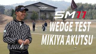 ボーケイ・デザイン SM11ウェッジ|阿久津未来也プロによるテスト