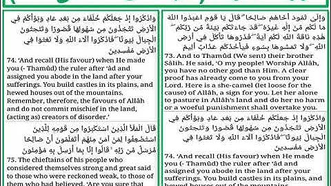 سورة الأعراف الايات من 73 الى 75