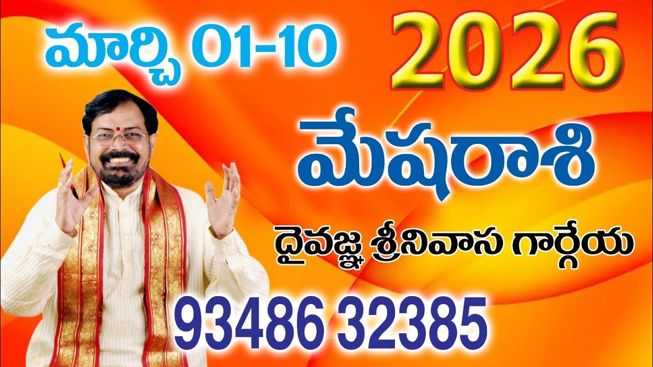 MESHA RASIPHAL 2026 MARCH 1 to 10 SREENIVASA GARGEYA 