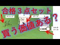 技能試験 時間短縮のコツ 1 合格セット