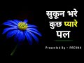 Some lovely moments of peace  some true and precious things  talks like gulzar  heart touching quotes