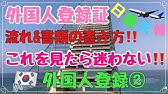 韓国移住 コロナ禍visa申請 外国人配偶者の結婚背景陳述書の書き方 最新 Youtube 韓国移住 コロナ禍visa申請 外国人配偶者の結婚背景陳述書の書き方 最新 Youtube