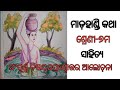 Mada Handi Katha//Class7th Mil Odia