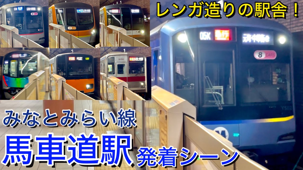 Японский поезд! Сцена прибытия и отправления на станции Басамичи на линии Минатомирай