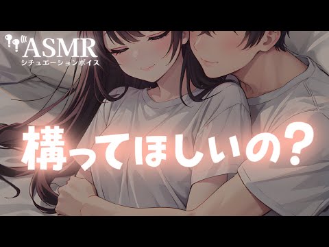 【男性向け/添い寝】年上彼女にかまってしたい日の添い寝音声[シチュエーションボイス][ASMR]