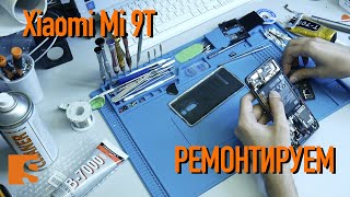 Ремонтируем Xiaomi Mi 9T / Замена дисплея