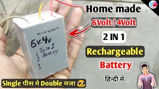 How to make 6 volt battery, 6 volt 4volt  rechargeable 2 in 1 battery in Hindi/ homemade 6v battery,