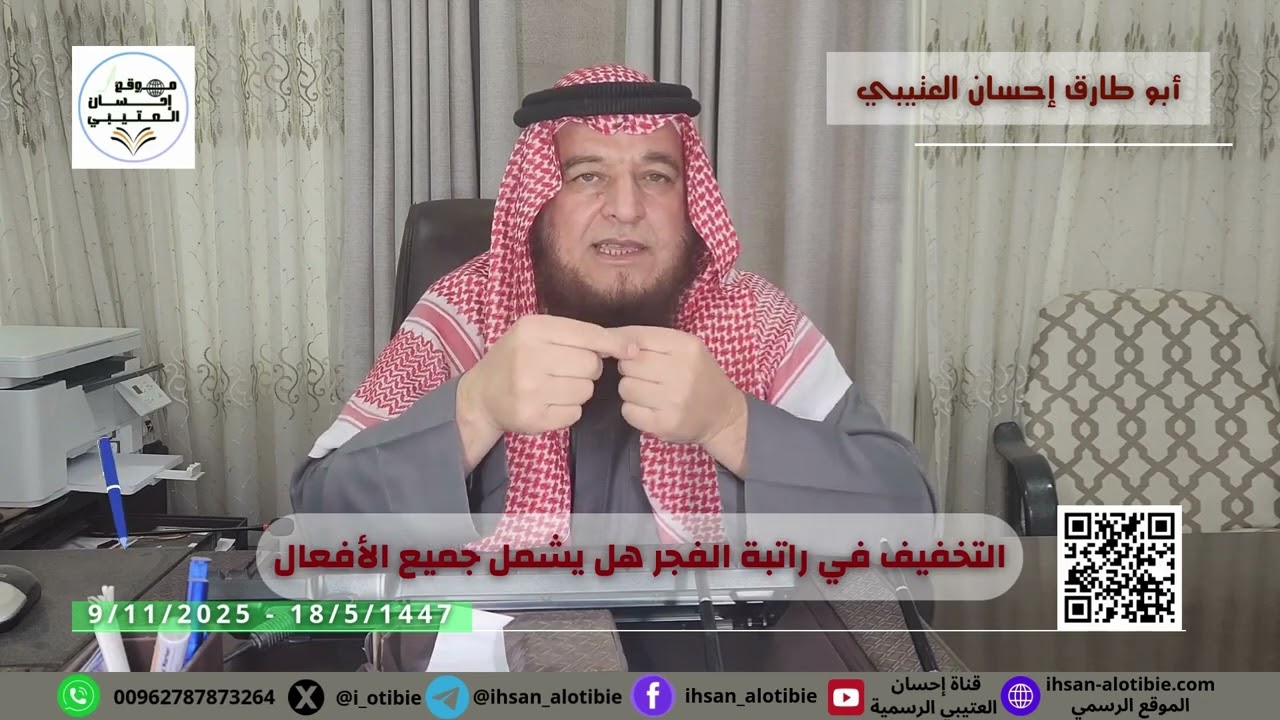 المفهوم الغلط لتخفيف سنة الفجر ، تصحيح مهم وتنبيه دقيق