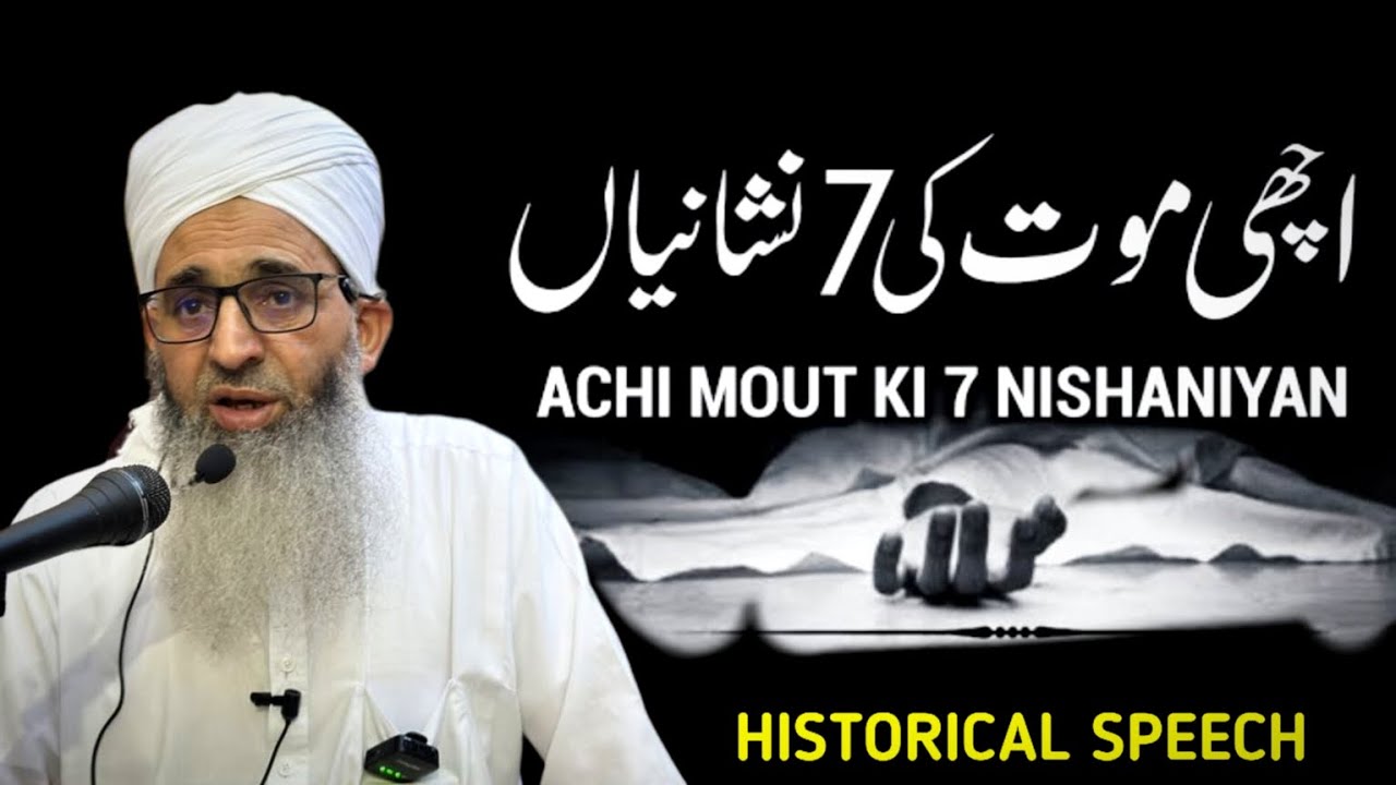 ACCHI MAUT KI  NISHANIYAN || HAZRAT MUFTI AYOUB SHAB NAQSHBANDI DB 
