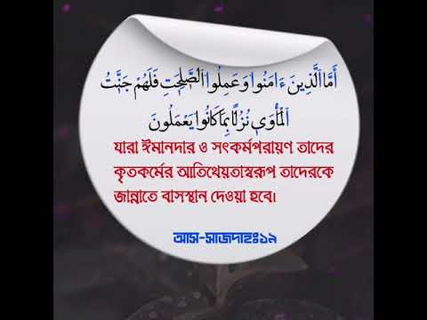 As-Sajdah (18-20) | Quran recitation by mansoor al-salimi