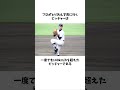野球の勝敗は「9割がピッチャーで決まる」？？？に関する雑学　#野球 #高校野球 #甲子園 #プロ野球 #mlb