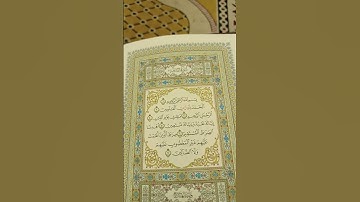الصفحة الأولى من القرآن الكريم سورة الفاتحة