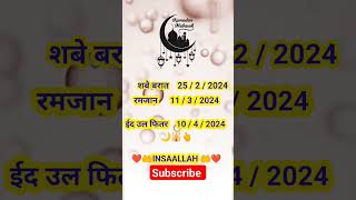 2024       Ramzan Mubarakramadan islamshortsytshortsallah ramzan2024short