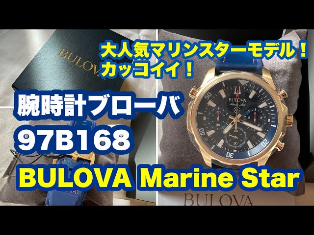 BULOVA/ブローバ】腕時計 メンズ マリンスター Marine Star クロノ