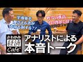 【さわかみ経済カフェ】「株高を牽引する半導体産業/直近の日米金融政策」