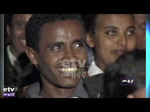 ቆየት ያለ ጭውውት