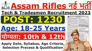 Assam Rilfes New Recruitment 2023 | Assam Rifles Tradesman New Vacancy 2023 | Age, Syllabus Details