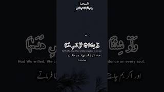 “Surah As-Sajdah by @abdulrahmanmossadspecial6565 #quran #recitation #english#shorts