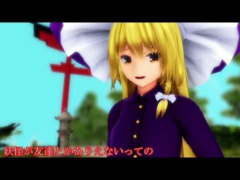 【東方MMD長編物語】第０章　進捗　part２